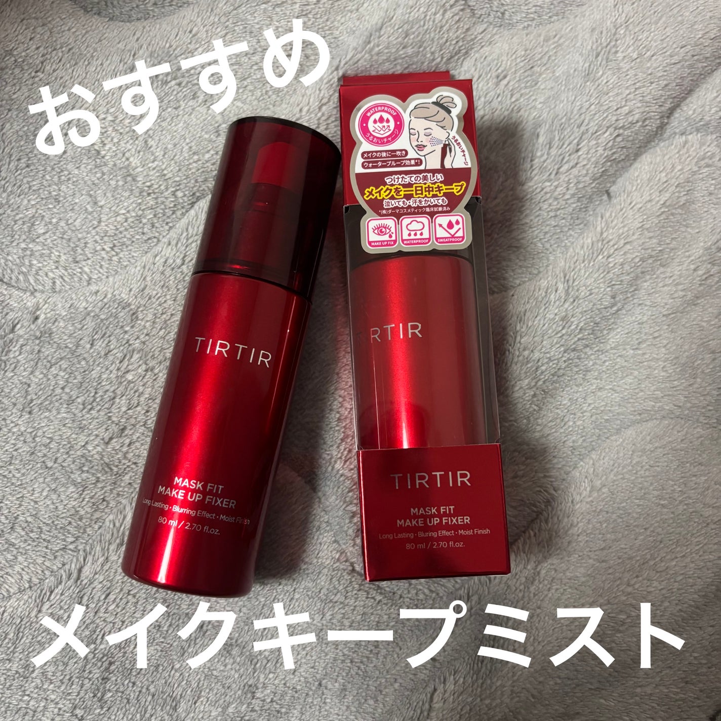 マスクフィット メイクアップフィクサー/TIRTIR(ティルティル)/フィックスミストを使ったクチコミ(1枚目)