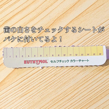 ホワイトパープル歯みがき ピーチフローラルミントの香り/EUTHYMOL/歯磨き粉を使ったクチコミ(4枚目)
