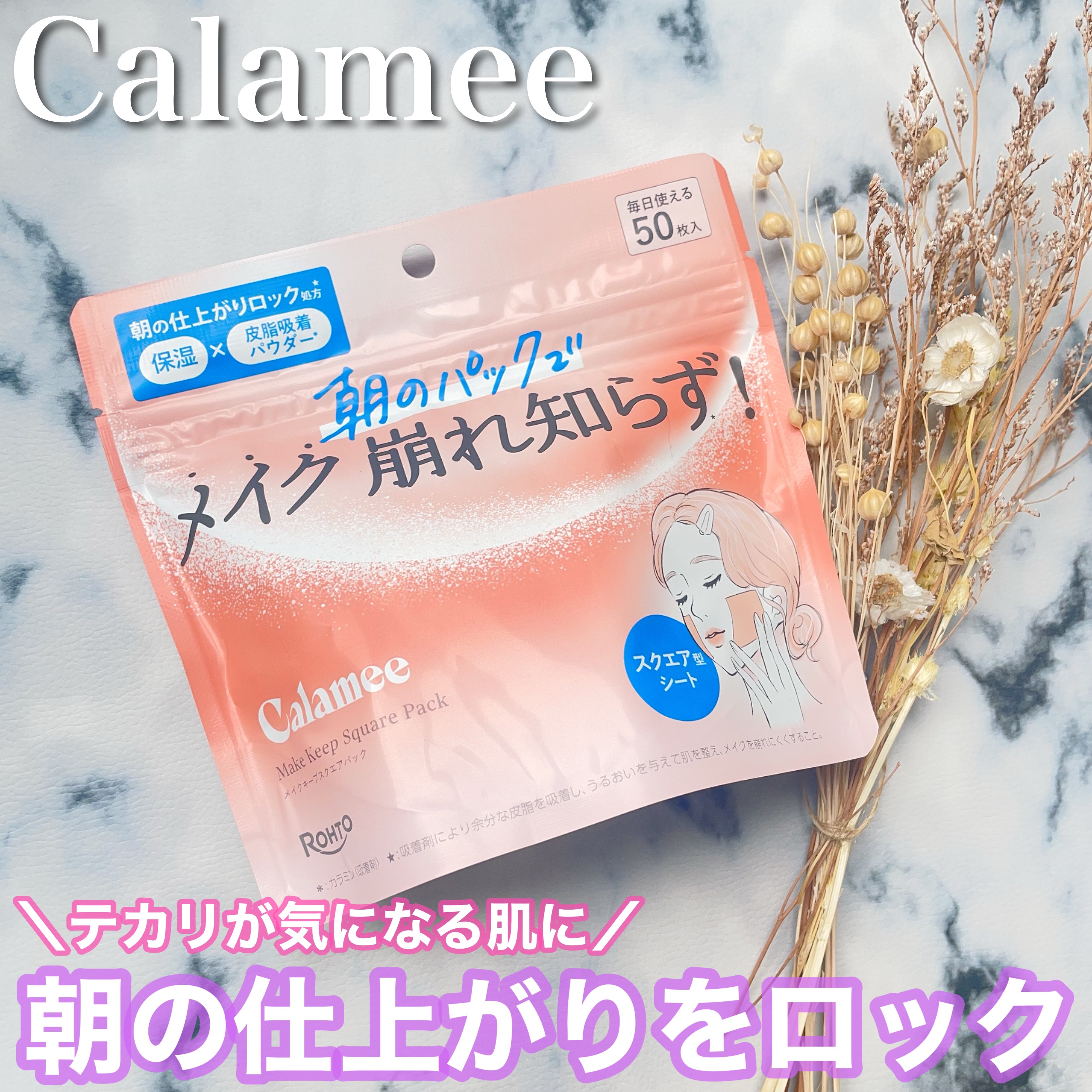 Calamee メイクキープスクエアパック/Calamee/シートマスク・パックを使ったクチコミ（1枚目）