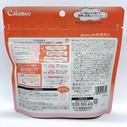 Calamee メイクキープスクエアパック/Calamee/シートマスク・パックを使ったクチコミ(3枚目)