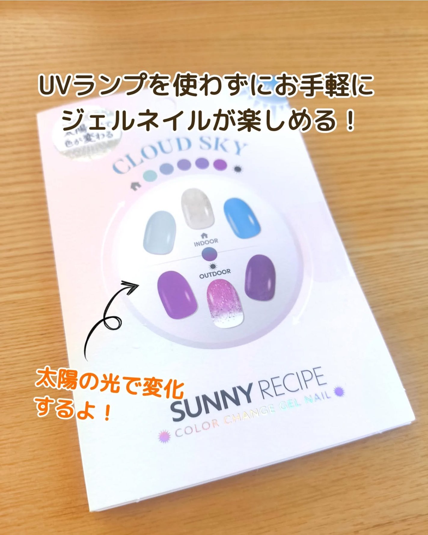 SUNNY RECIPE COLOR CHANGE GEL NAIL/SUNNY RECIPE/ネイルシールを使ったクチコミ(2枚目)