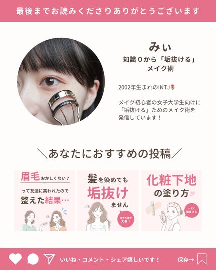 みぃ¦知識0から垢抜けるメイク術 on LIPS 「分からないことがあればコメントしてね👌🏻´-あなたは間違った..」(8枚目)