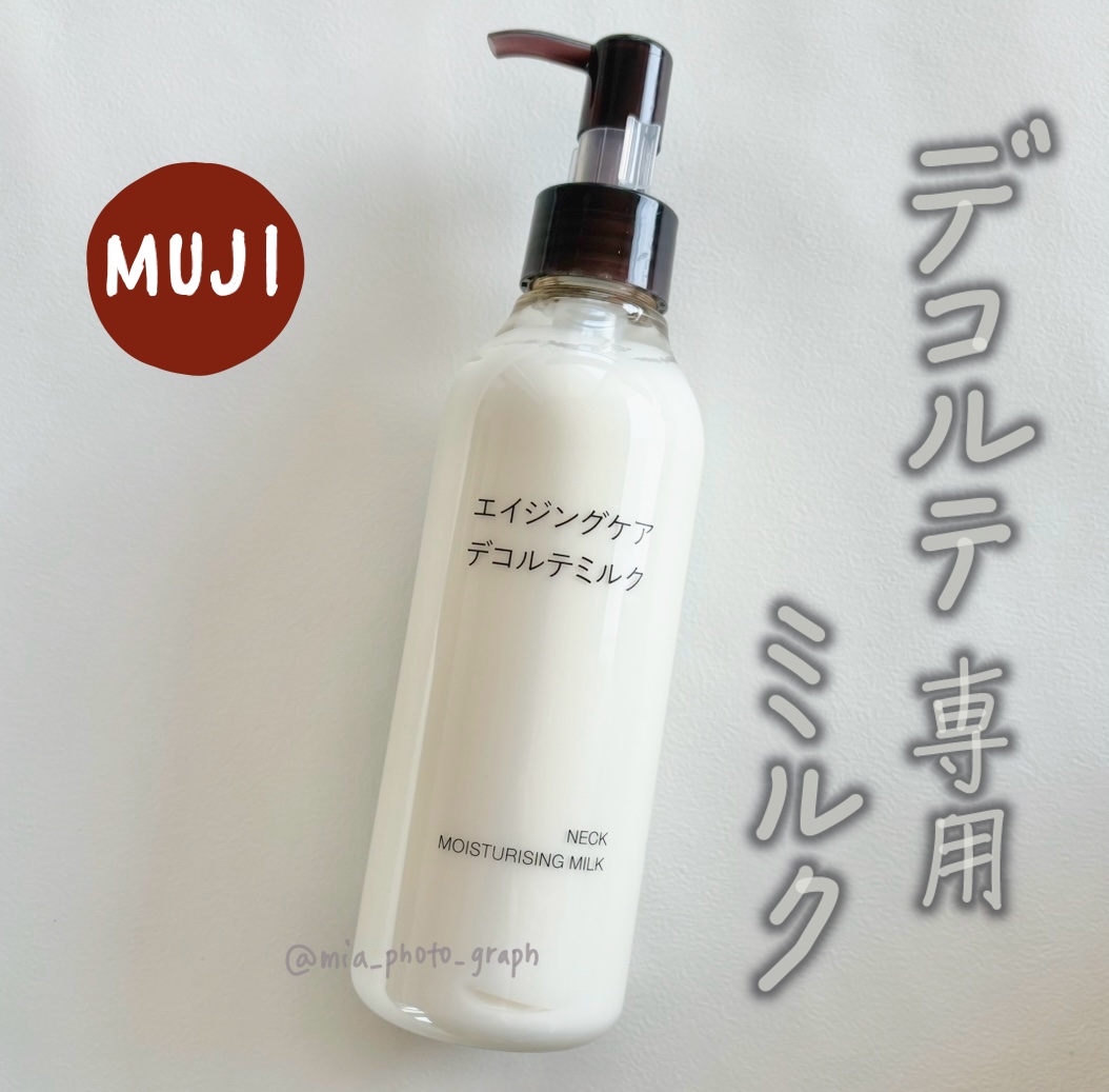 エイジングケアデコルテミルク/無印良品/ネック・デコルテケアを使ったクチコミ（1枚目）