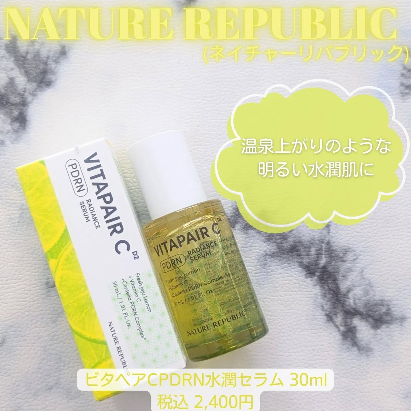 ビタペアCPDRN水潤セラム/ネイチャーリパブリック/美容液を使ったクチコミ(1枚目)