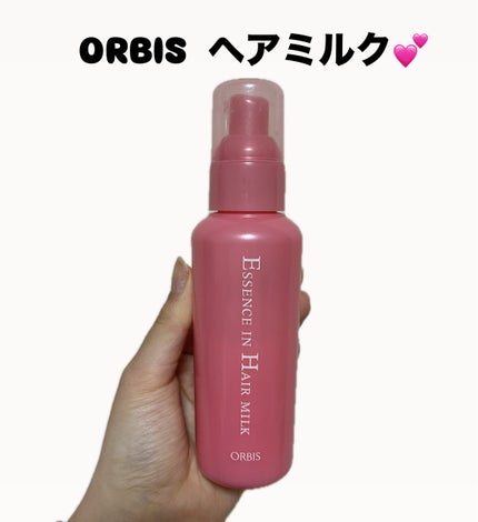 エッセンスインヘアミルク/オルビス/ヘアミルクを使ったクチコミ(1枚目)