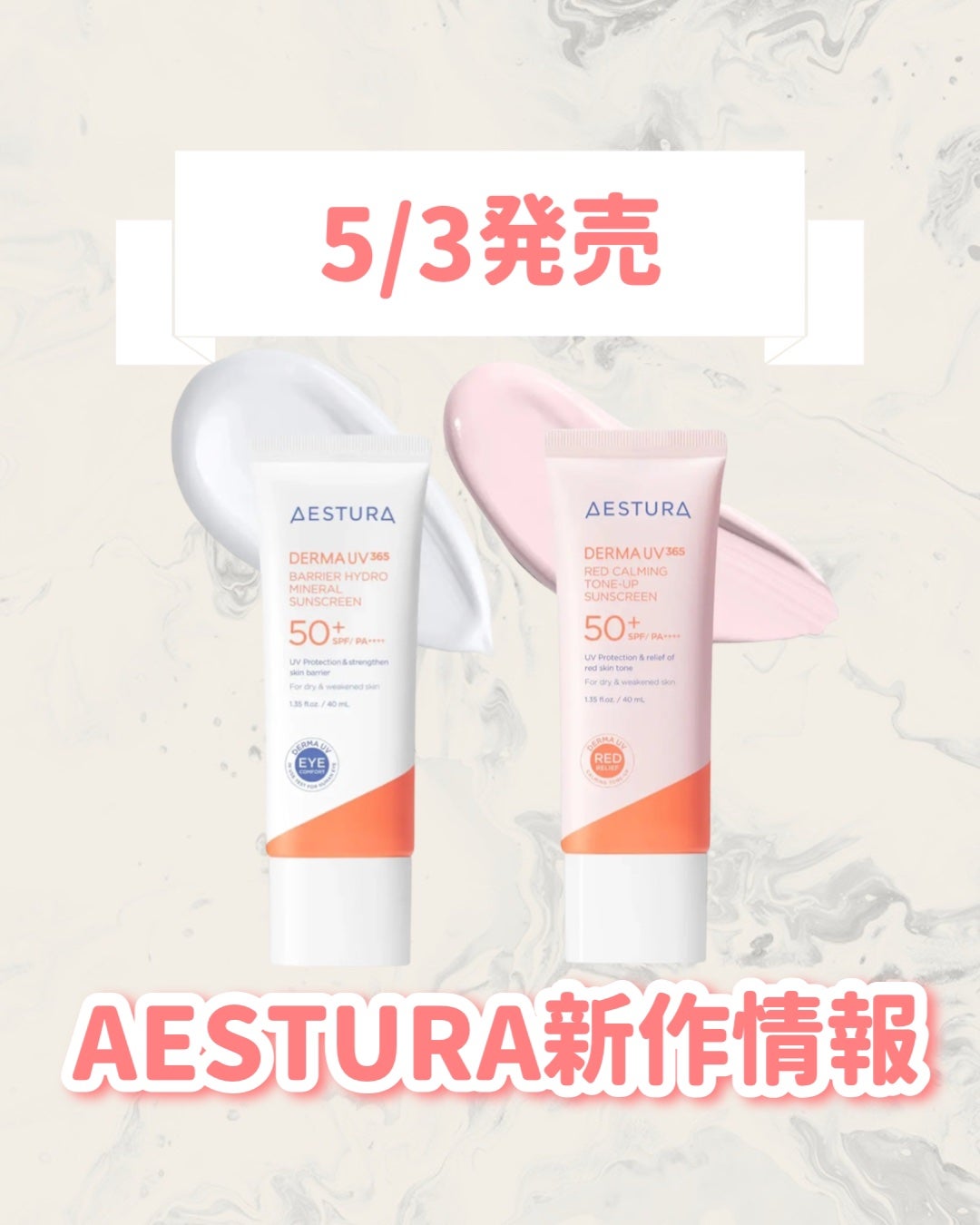 ダーマUV365 バリアハイドロミネラルサンスクリーン/AESTURA/日焼け止めクリームを使ったクチコミ(1枚目)