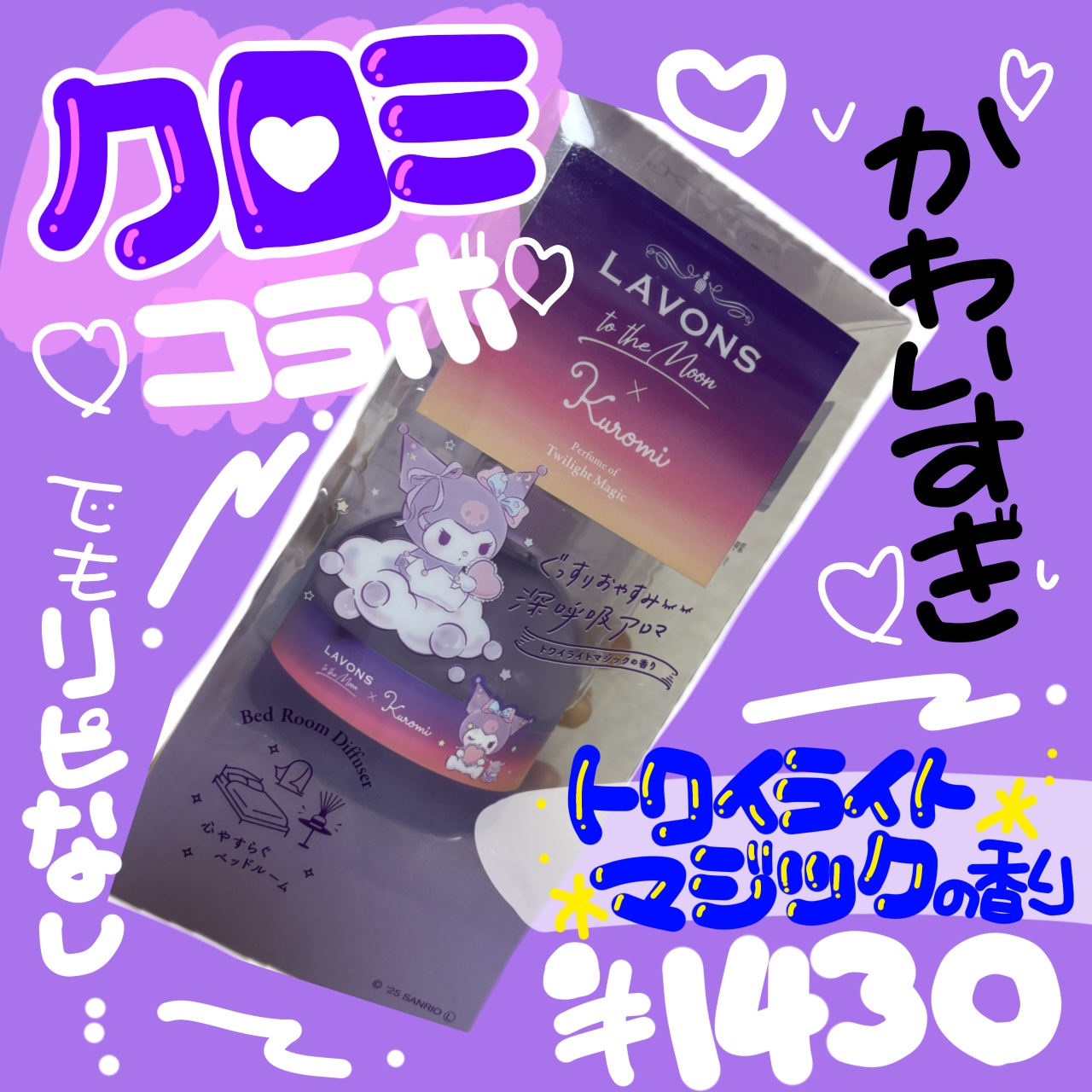 トゥザムーン ベッドルーム ディフューザー トワイライトマジックの香り/ラボン/香水(その他)を使ったクチコミ（1枚目）