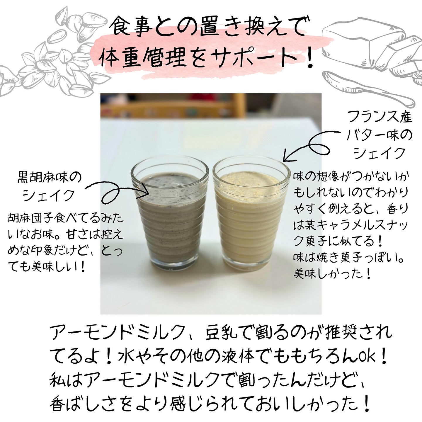 ラヌボ 韓国 美容プロテイン シェイク 黒ごま味/La nouvo/その他プロテインを使ったクチコミ（3枚目）