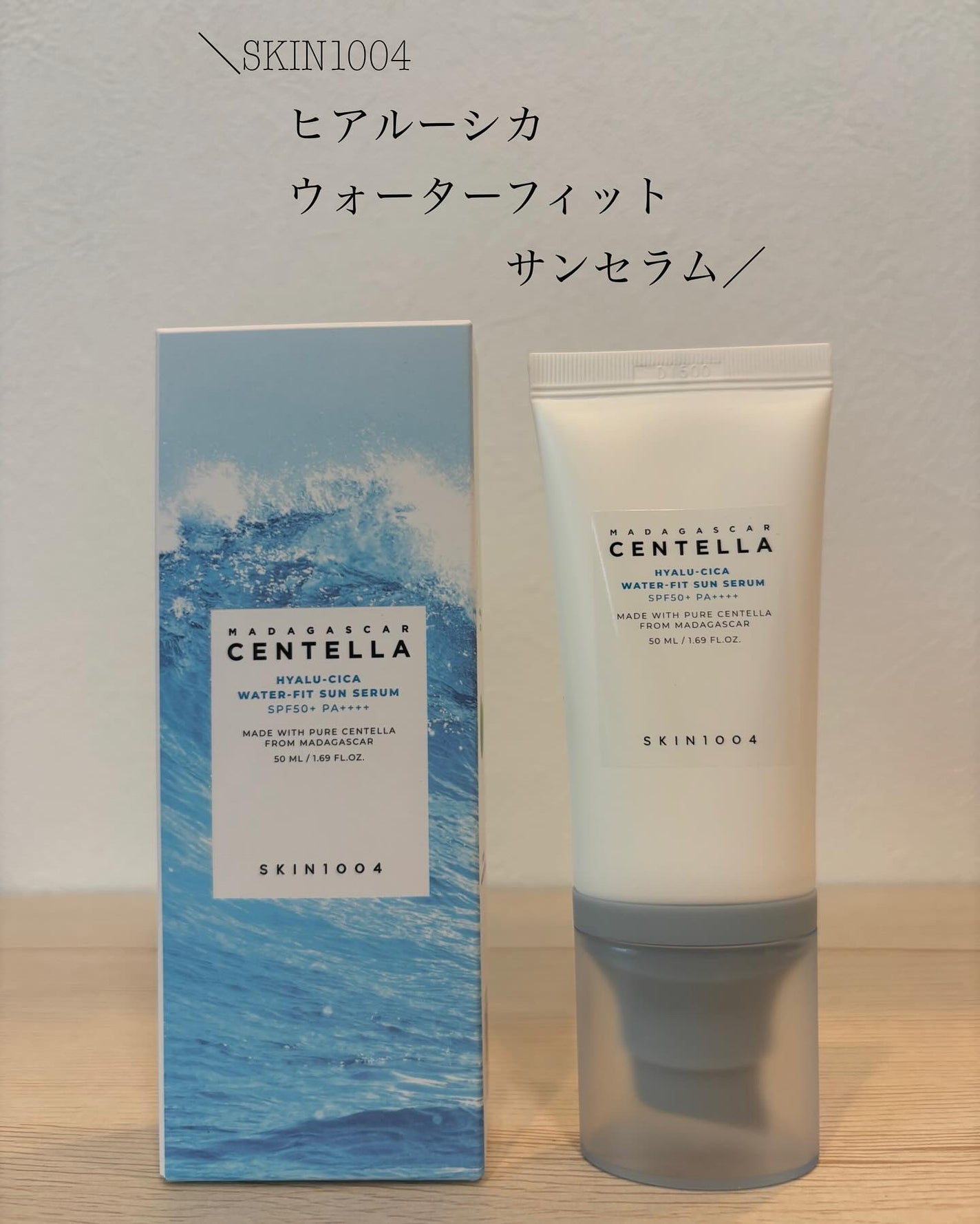 ヒアルーシカ ウォーターフィット サンセラム/SKIN1004/日焼け止めローションを使ったクチコミ(1枚目)
