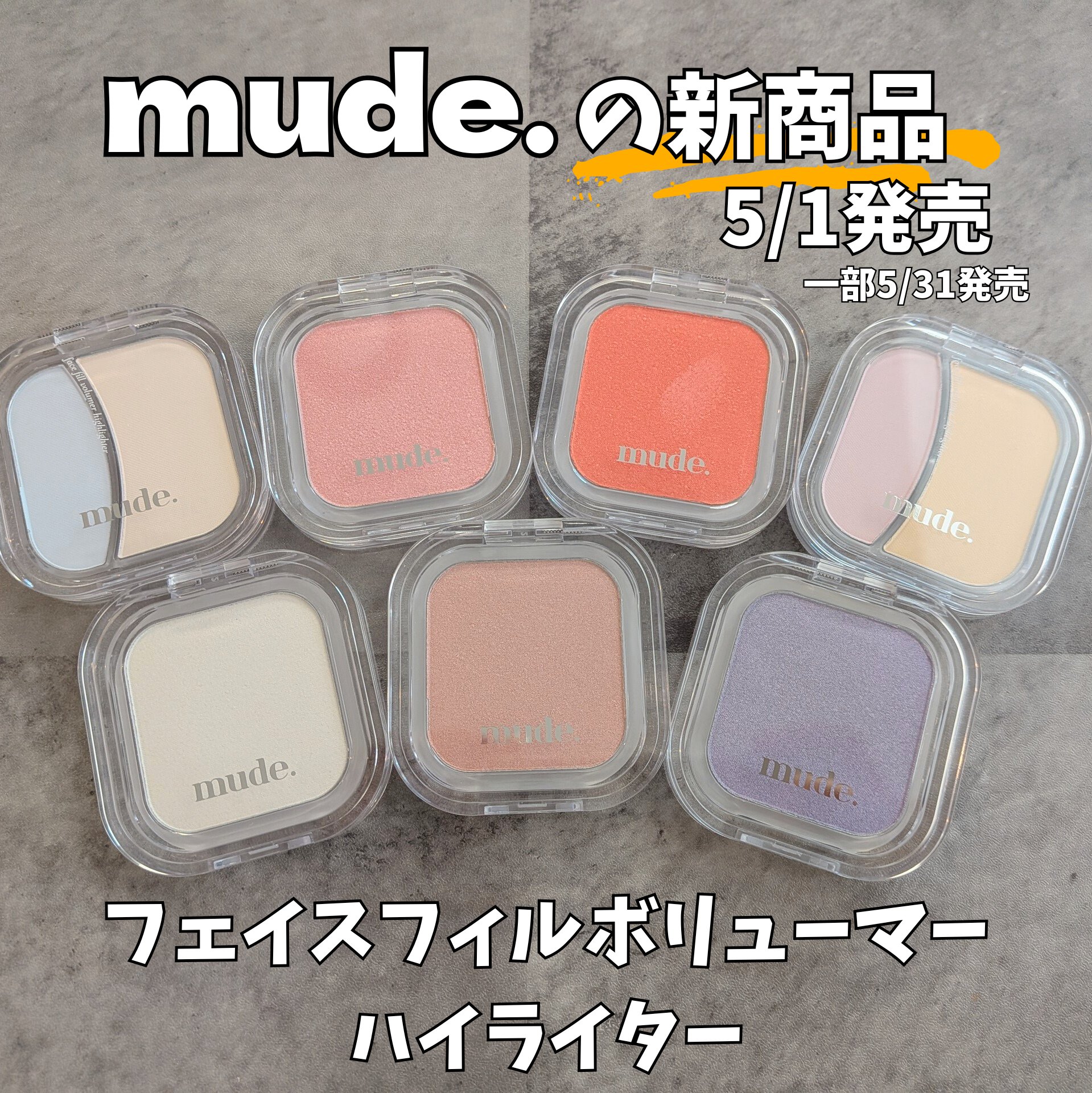 フェイスフィルボリューマーハイライター/mude./パウダーハイライトを使ったクチコミ（1枚目）