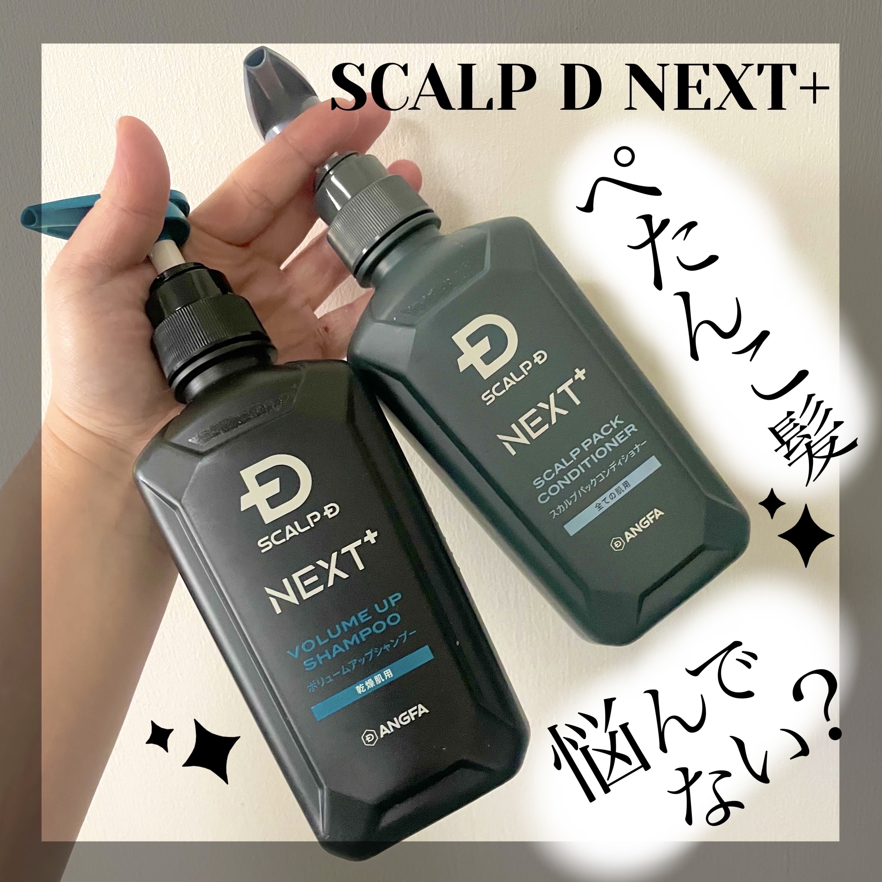 SCALP Ｄ NEXT+/アンファー(スカルプD)/スカルプシャンプーを使ったクチコミ（1枚目）