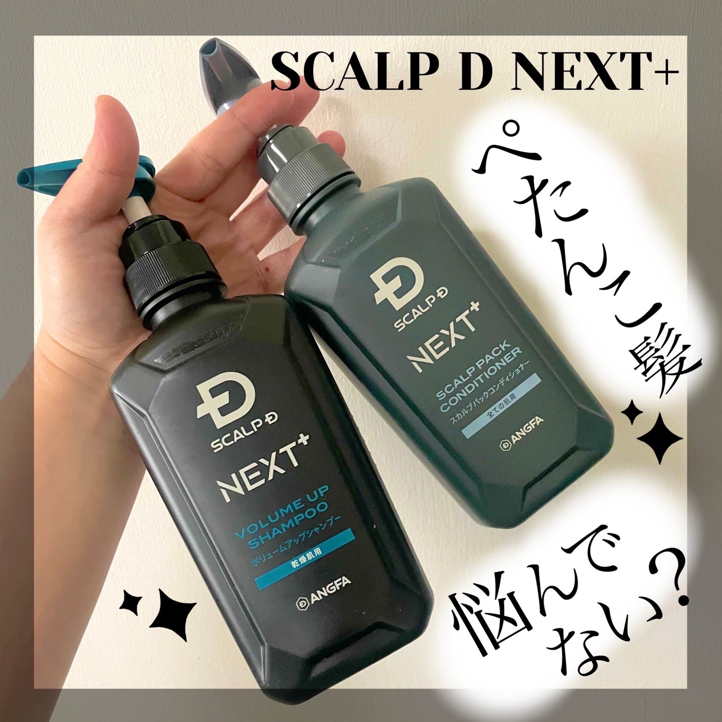 SCALP D NEXT+/アンファー(スカルプD)/スカルプシャンプーを使ったクチコミ(1枚目)