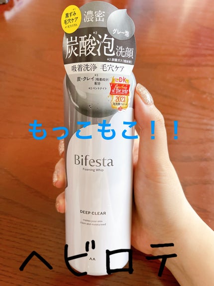 泡洗顔 ディープクリア/ビフェスタ/泡洗顔を使ったクチコミ(1枚目)
