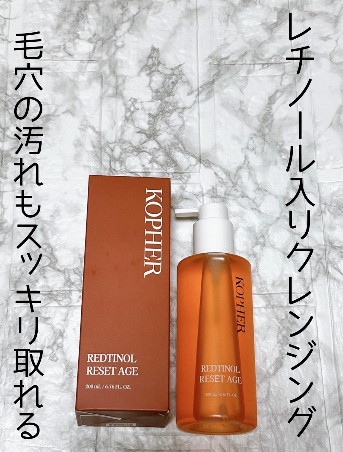 レッドチノールリセットエージ/KOPHER/オイルクレンジングを使ったクチコミ(1枚目)