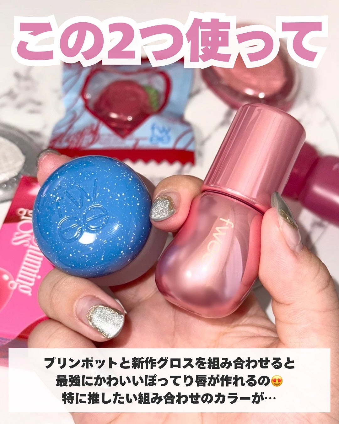 リップアンドチーク ブラーリープリンポット/fwee/口紅を使ったクチコミ(2枚目)