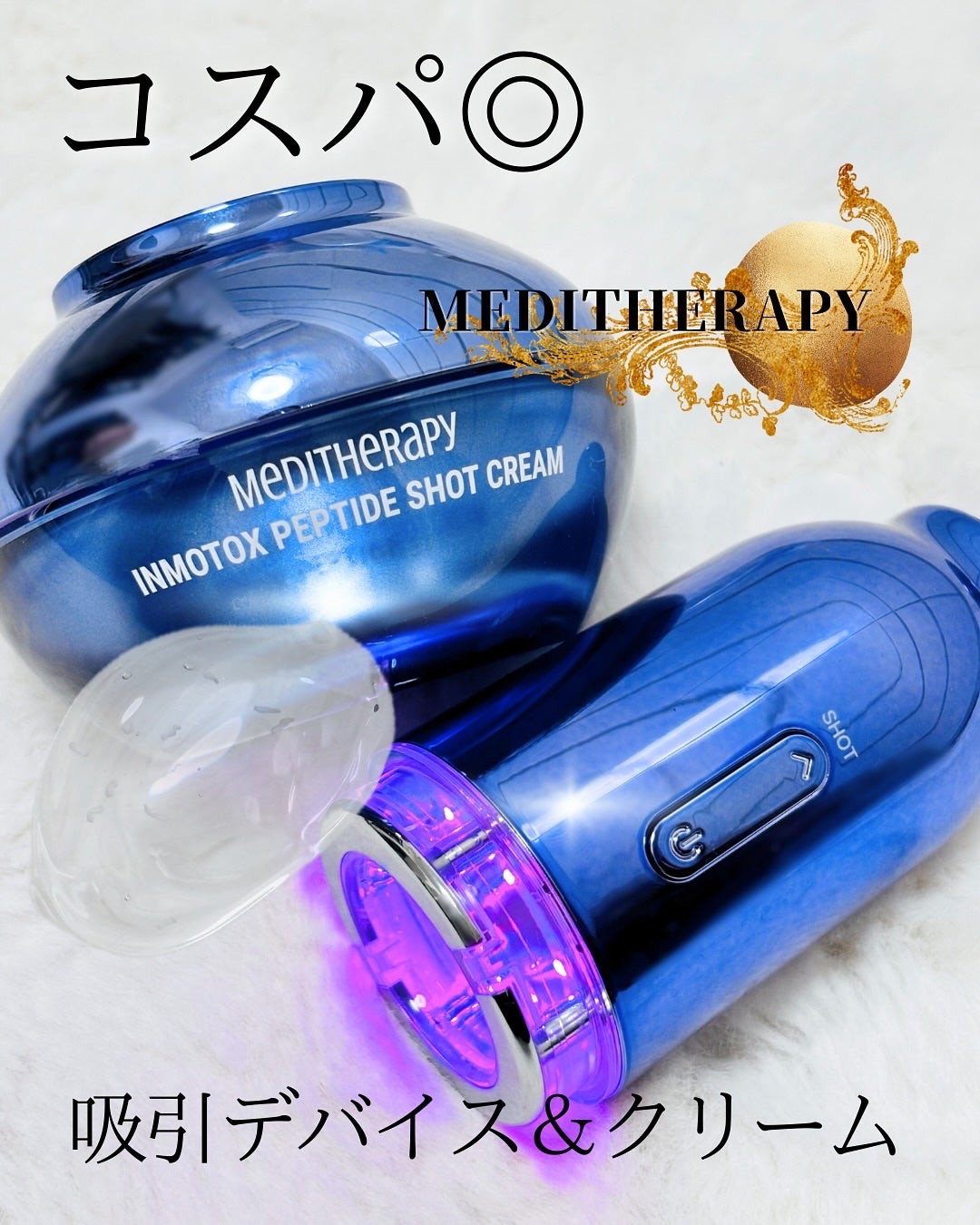 インモトックス小顔リフトアップペプチドショットクリーム&吸引ジェット/MEDITHERAPY/フェイスクリームを使ったクチコミ(1枚目)