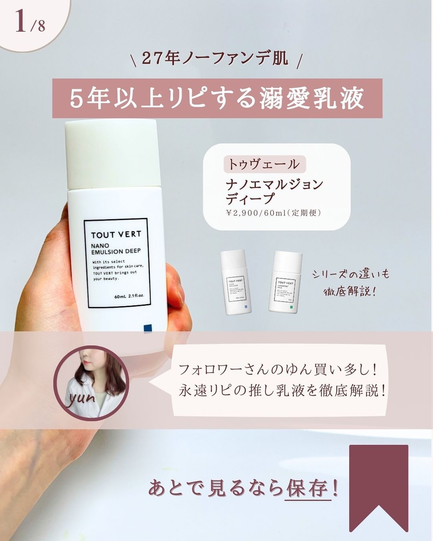 浸透湿潤セラミド１０％★ナノエマルジョン/TOUT VERT/乳液を使ったクチコミ（2枚目）