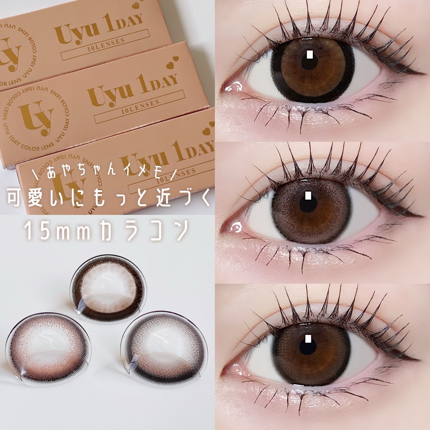 Uyu 1DAY/Uyu/ワンデー（１DAY）カラコンを使ったクチコミ（1枚目）