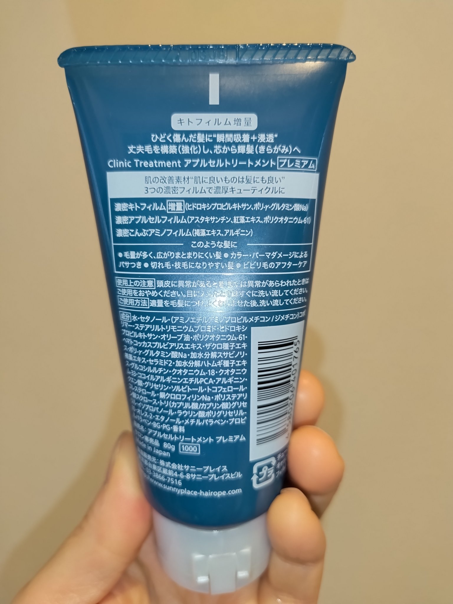 アプルセル トリートメント プレミアム/サニープレイス/洗い流すヘアトリートメントを使ったクチコミ（2枚目）