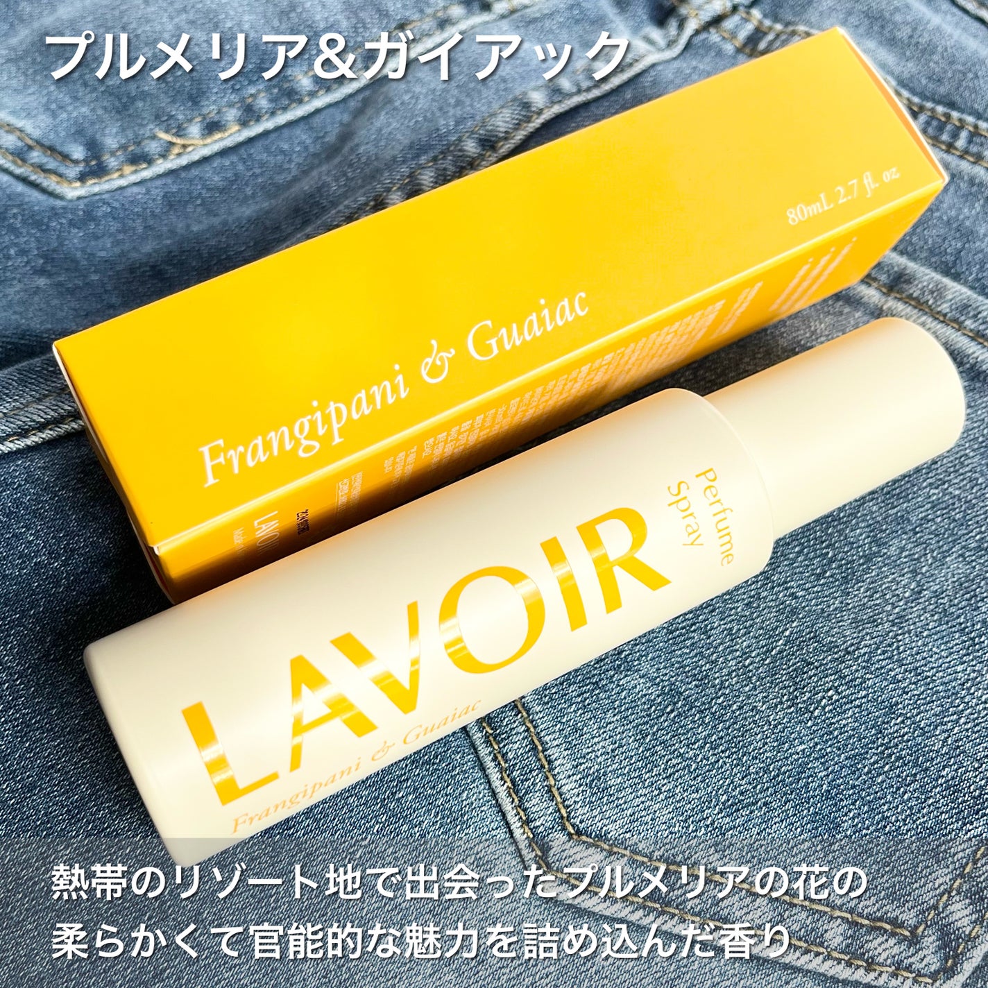 パフュームスプレー プルメリア&ガイアック/LAVOIR/香水(その他)を使ったクチコミ(3枚目)