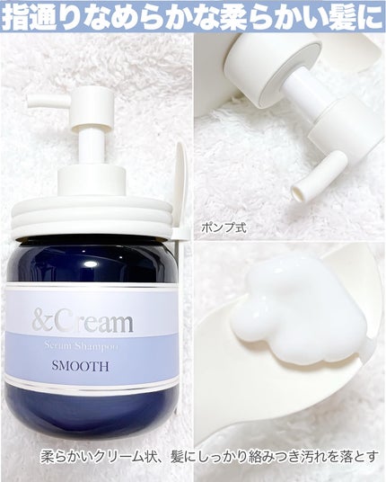 アンドクリーム セラムシャンプー スムース/&Cream/市販シャンプーを使ったクチコミ(3枚目)