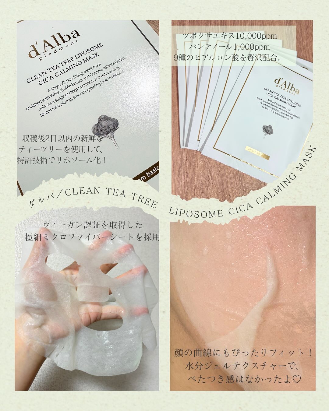 クリーンティーツリーリポソーム シカカーミングマスク/ダルバ/シートマスク・パックを使ったクチコミ（2枚目）