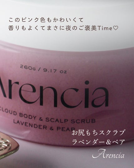 フレッシュクラウドスクラブ ラベンダー&ペア/アレンシア/ボディスクラブを使ったクチコミ(3枚目)