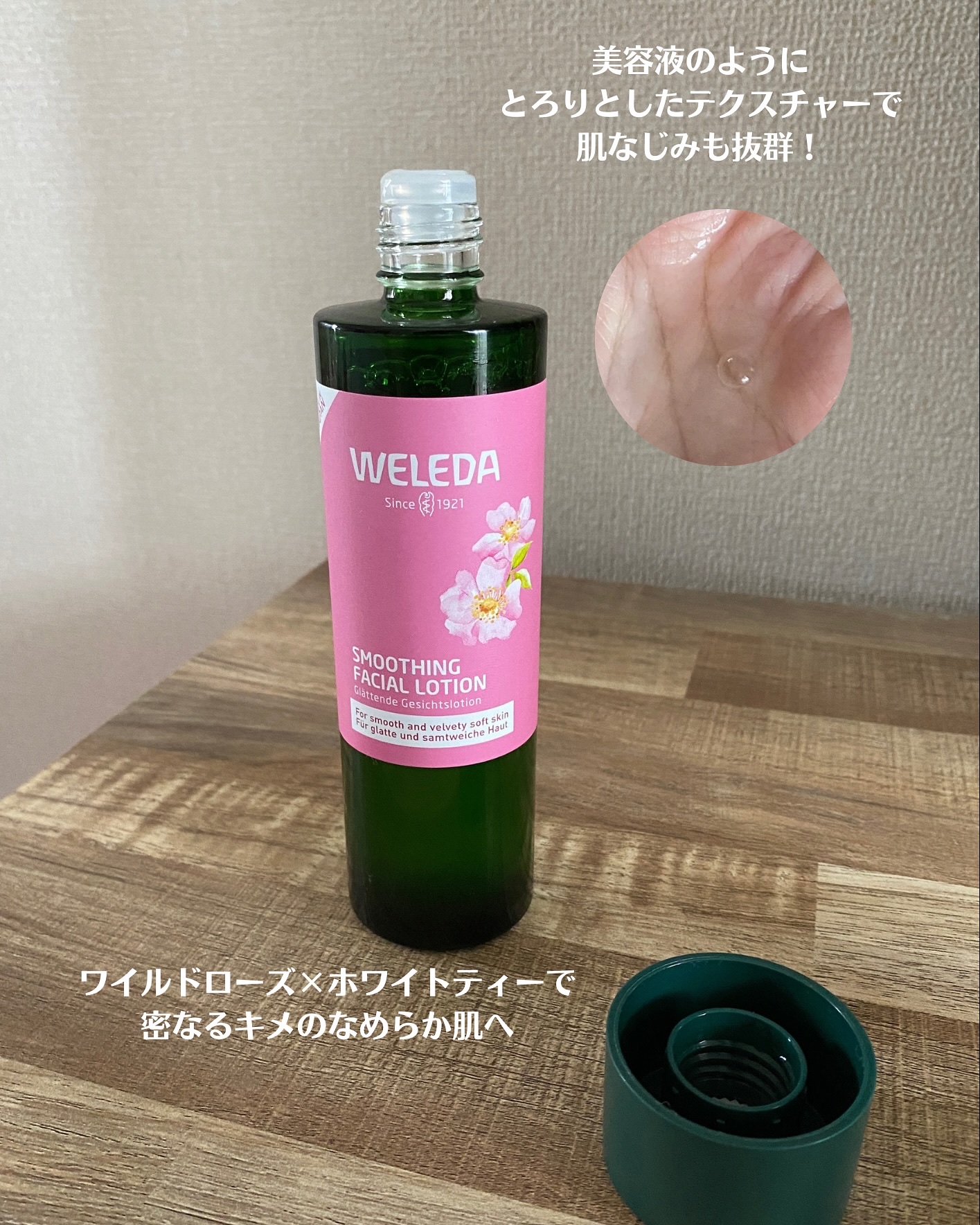 ワイルドローズ スムージングローション/WELEDA/化粧水を使ったクチコミ（2枚目）