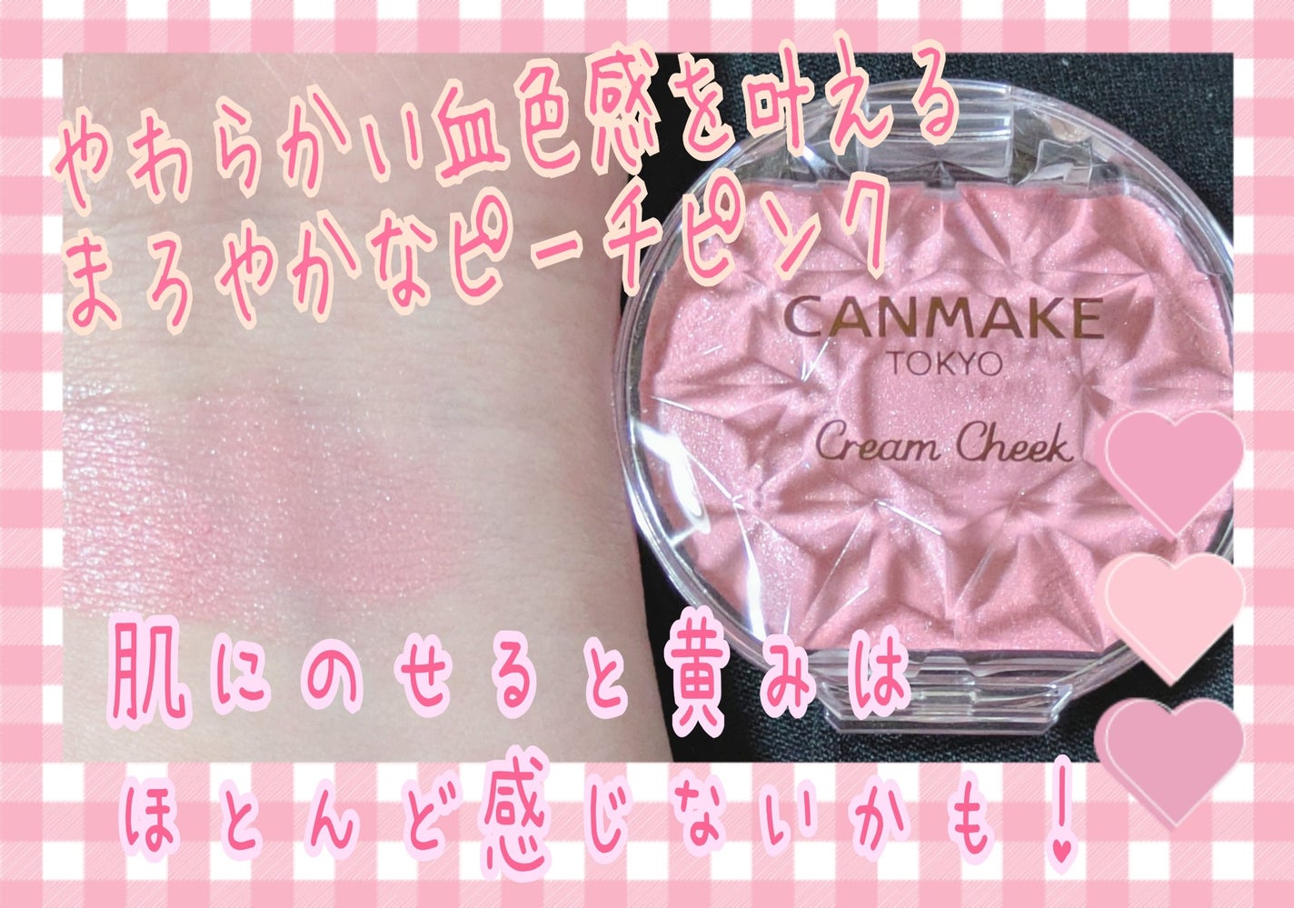 クリームチーク(パールタイプ)/キャンメイク/ジェル・クリームチークを使ったクチコミ(2枚目)