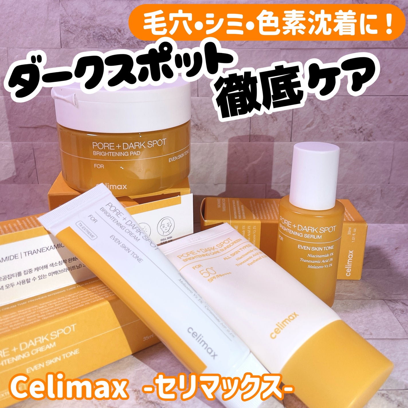 ポア ブライトニング シミケアセラム/celimax/美容液を使ったクチコミ(1枚目)