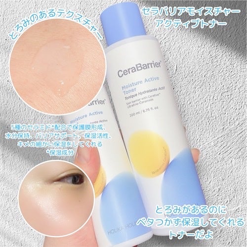 セラバリア モイスチャーアクティブ トナー /HOLIKA HOLIKA/化粧水を使ったクチコミ(3枚目)