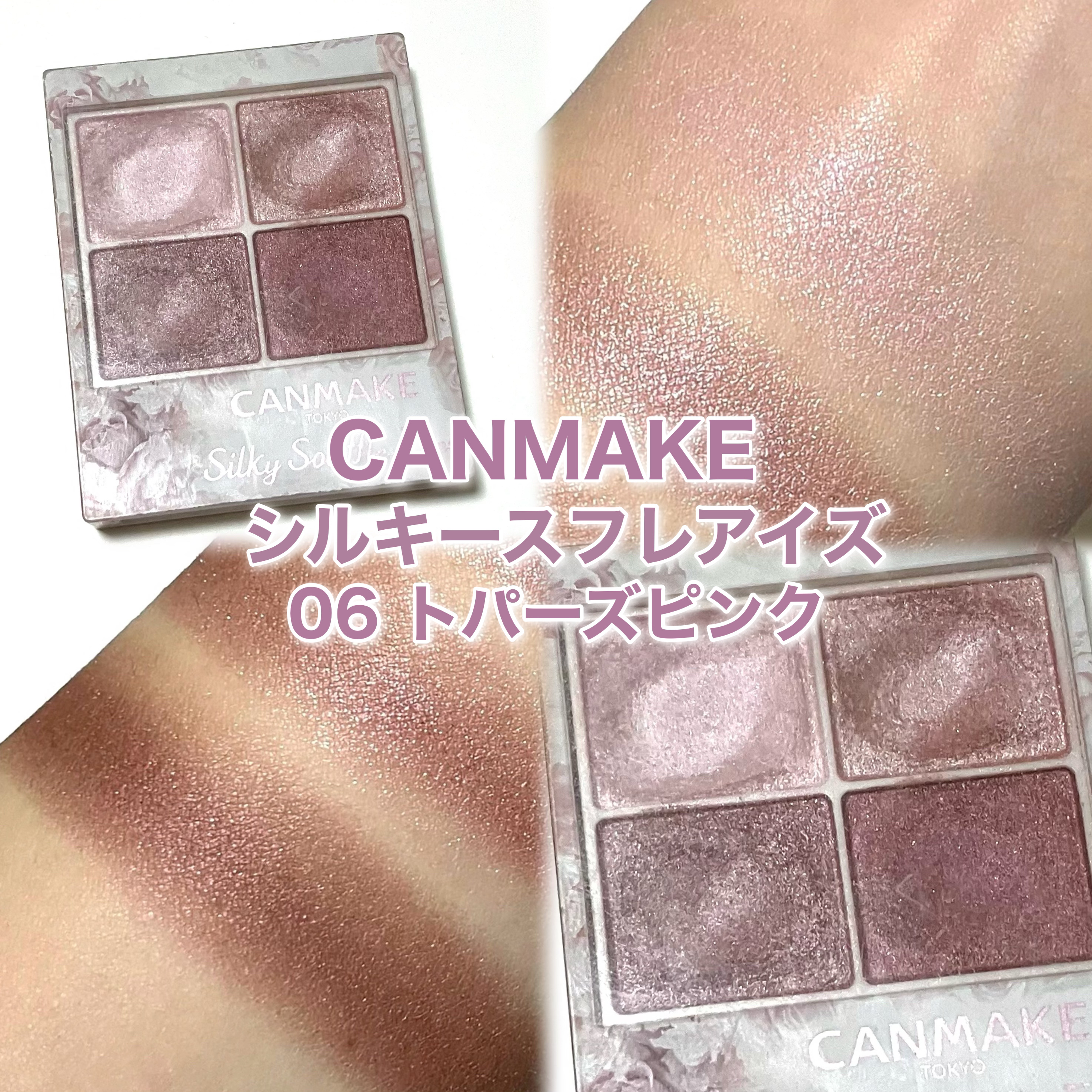 シルキースフレアイズ/キャンメイク/アイシャドウパレットを使ったクチコミ（1枚目）
