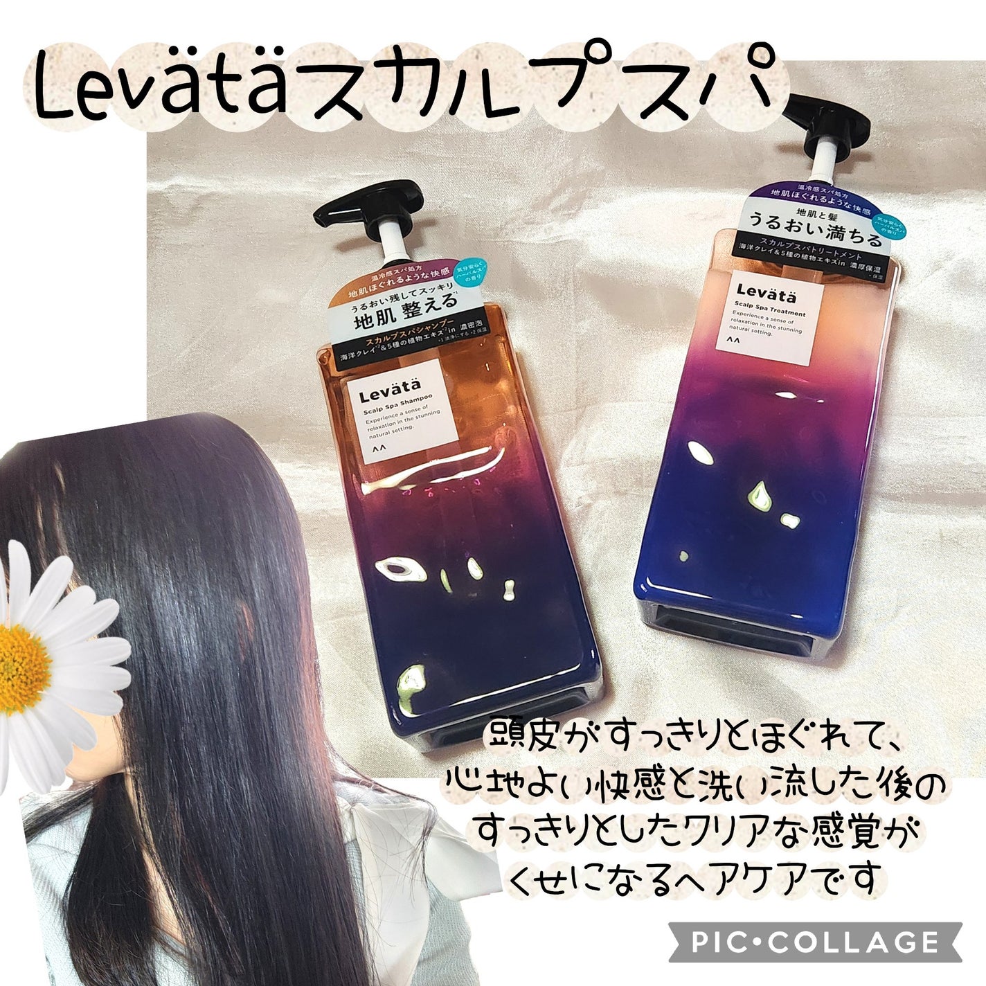 レバタ スカルプスパ シャンプー/トリートメント/Levätä/市販シャンプーを使ったクチコミ(1枚目)