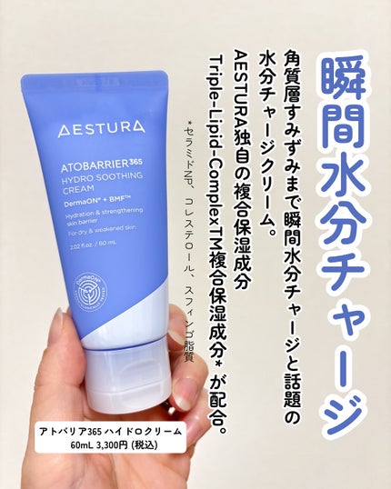 アトバリア365 ハイドロクリーム /AESTURA/フェイスクリームを使ったクチコミ(2枚目)