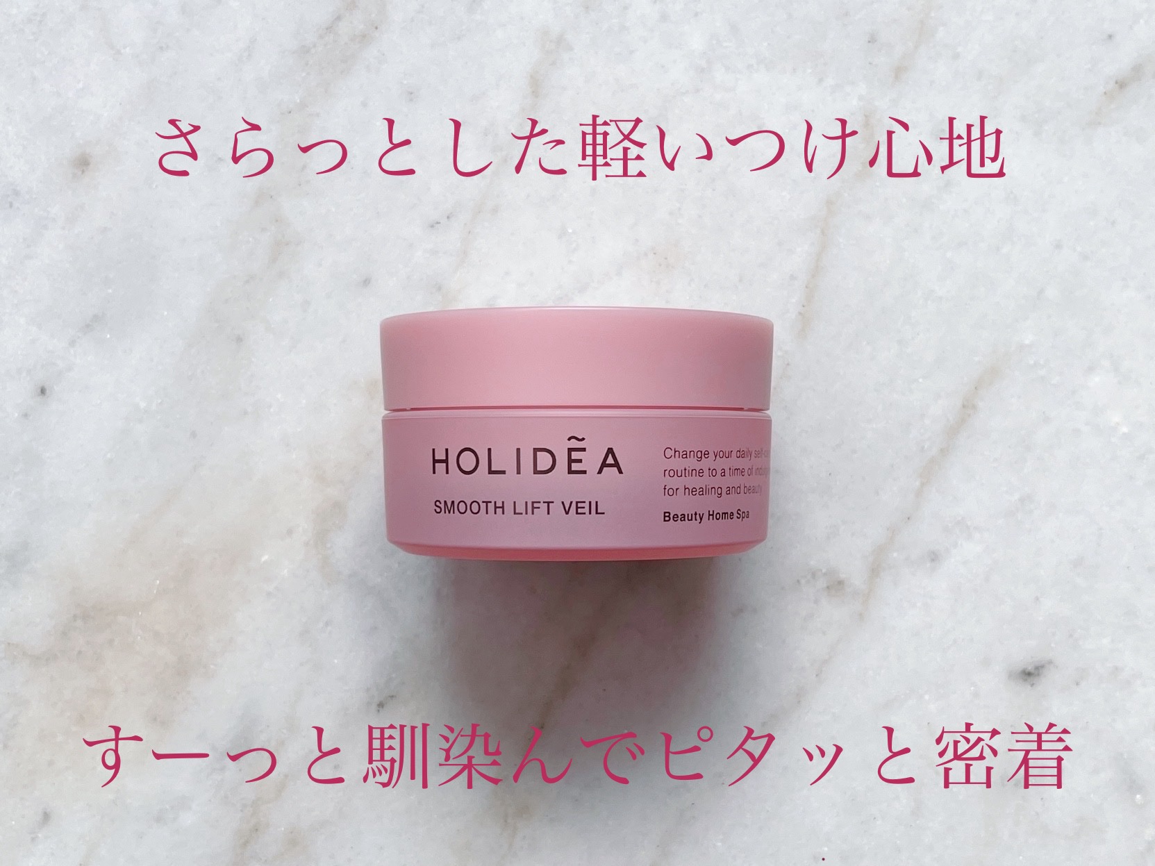 ホリーディア スムースリフトヴェール/HOLIDEA/フェイスクリームを使ったクチコミ（1枚目）