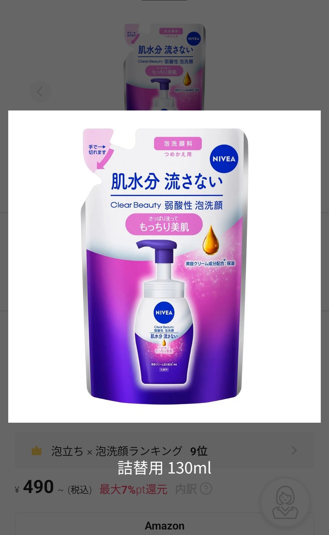 ニベア クリアビューティー弱酸性泡洗顔 もっちり美肌 詰替用 130ml/ニベア/泡洗顔を使ったクチコミ（1枚目）