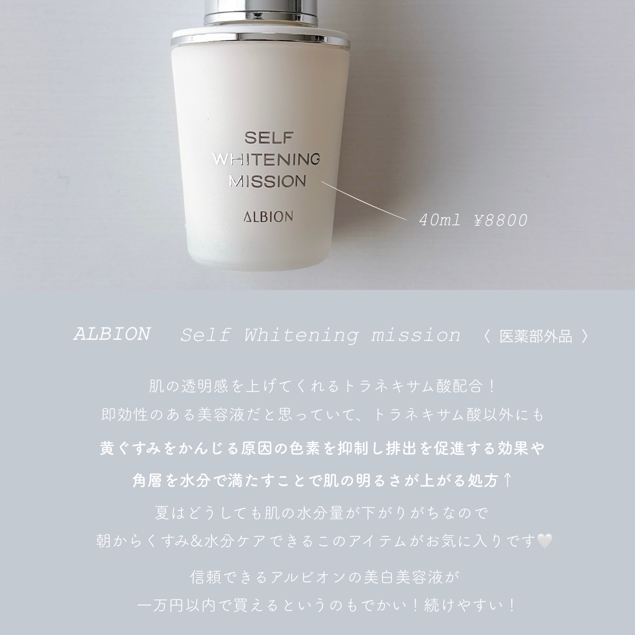 セルフホワイトニング ミッション/ALBION/美容液を使ったクチコミ（2枚目）