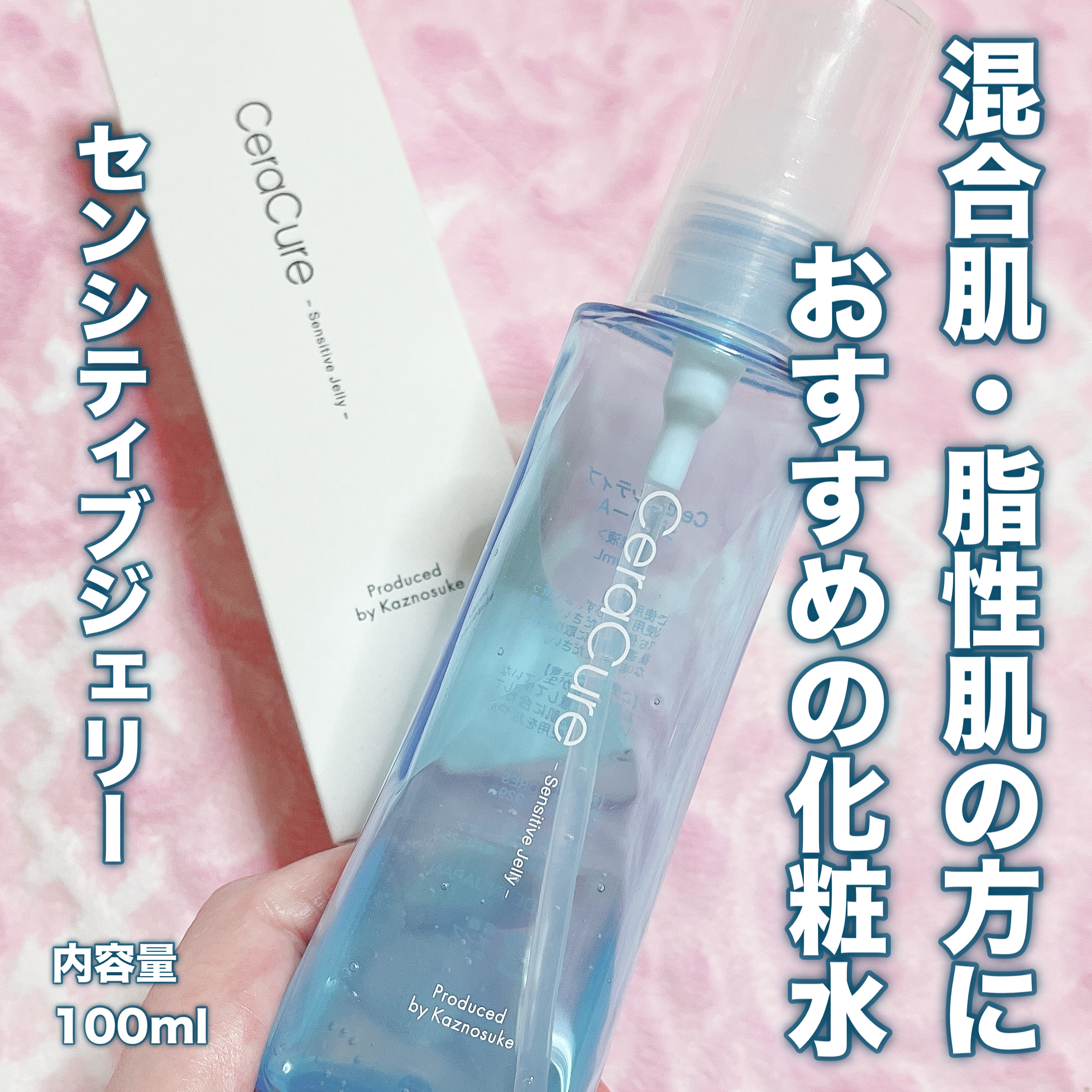 セラキュア センシティブジェリー/CeraLabo/化粧水を使ったクチコミ（1枚目）