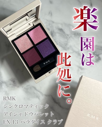 RMK シンクロマティック アイシャドウパレット EX-13 パラダイス RMK シンクロマティック アイシャドウパレット EX-13 パラダイス