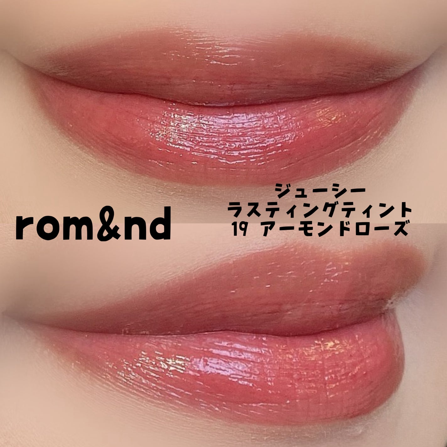 ジューシーラスティングティント/rom&nd/リップティントを使ったクチコミ(2枚目)