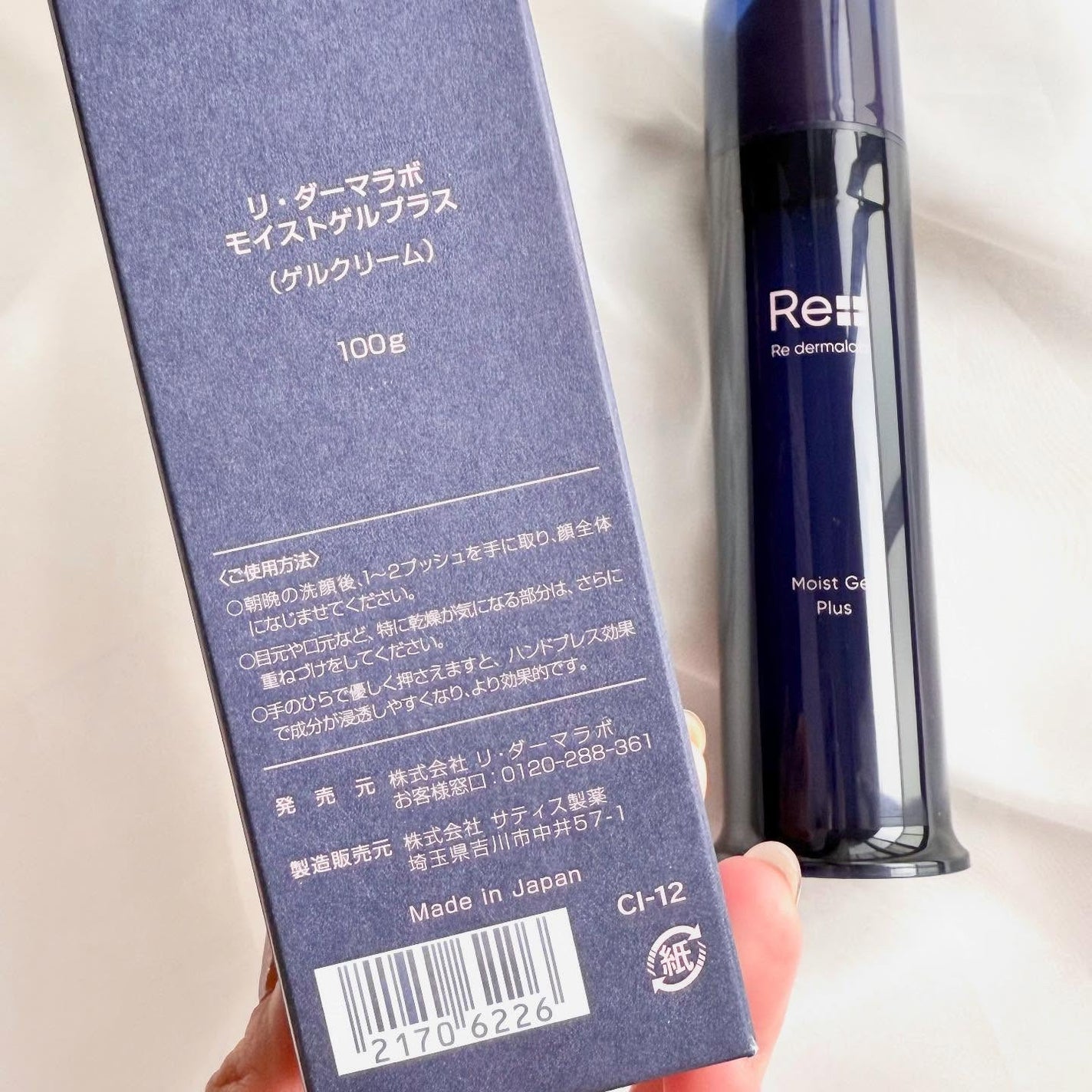 モイストゲルプラス/Re dermalab/オールインワン化粧品を使ったクチコミ(4枚目)