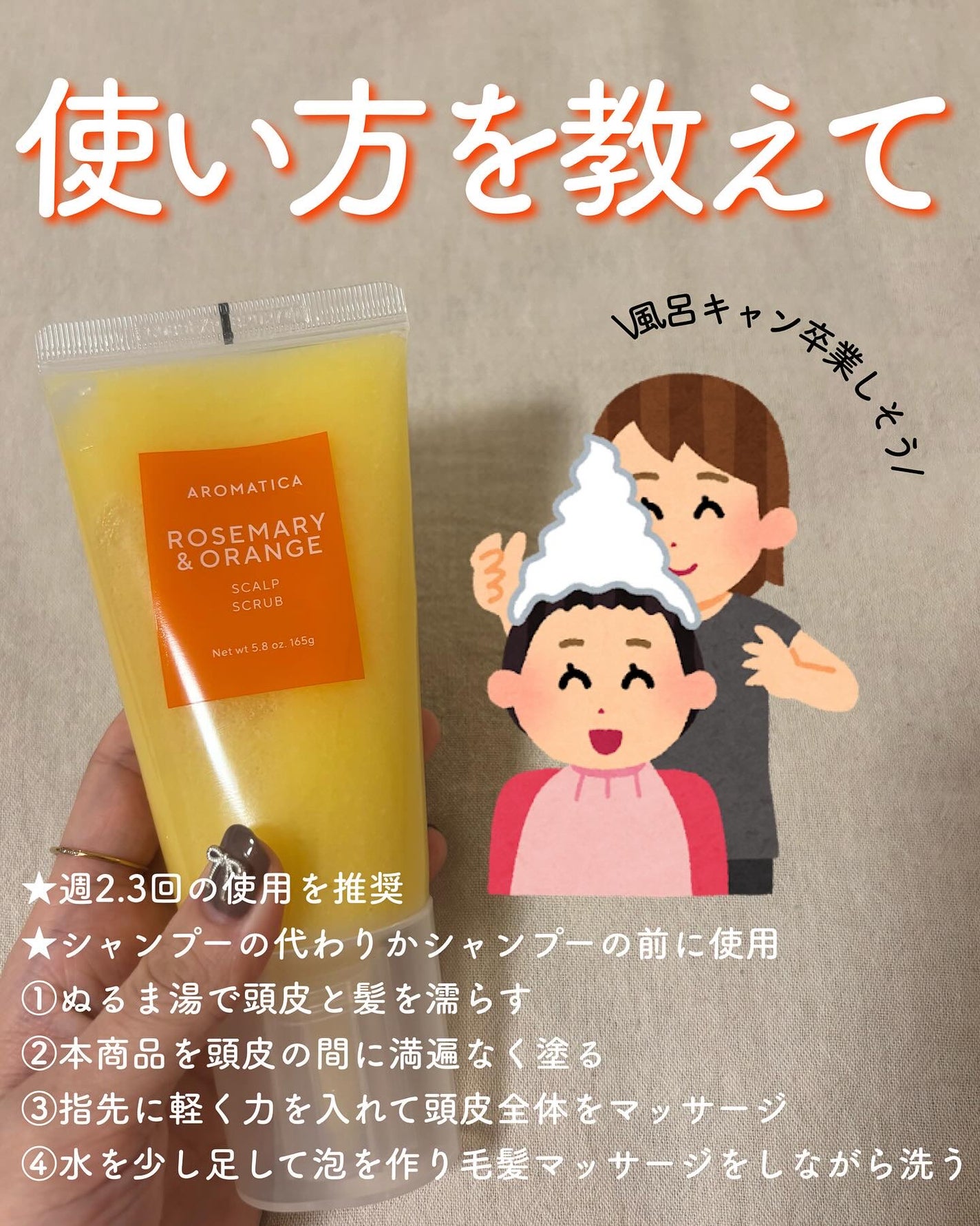 ローズマリー スカルプ スクラブ/AROMATICA/ヘッドスクラブを使ったクチコミ(4枚目)