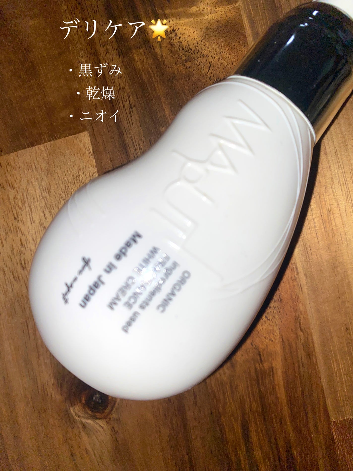 オーガニックフレグランスホワイトクリーム/MAPUTI/デリケートゾーンケアを使ったクチコミ(1枚目)