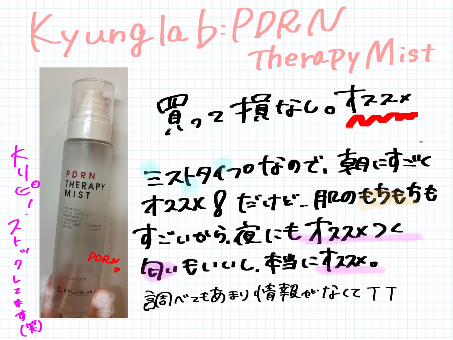 試してみた】PDRN THEPAPY MIST KYUNGLABの効果・肌質別の口コミ