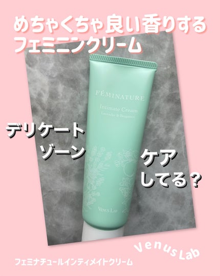 フェミナチュールインティメイトクリーム/ヴィーナスラボ/デリケートゾーンケアを使ったクチコミ(1枚目)
