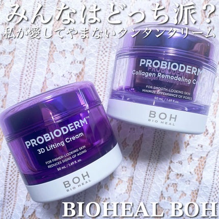 プロバイオダーム リフティング クリーム/BIOHEAL BOH/フェイスクリームを使ったクチコミ(1枚目)