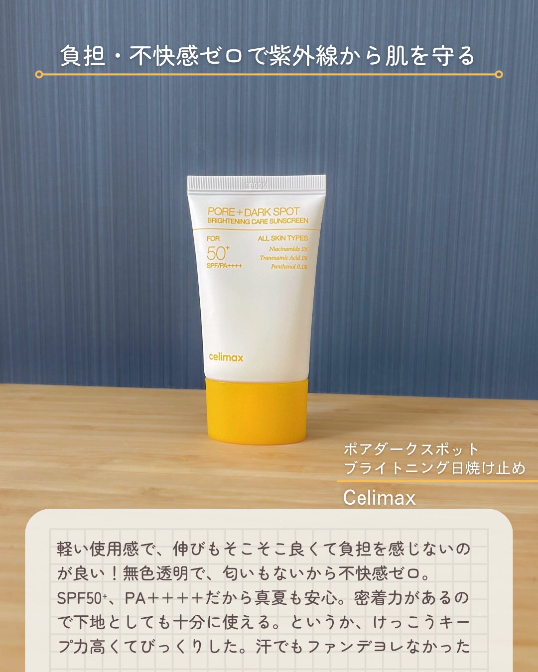 ポア ブライトニング シミケアセラム/celimax/美容液を使ったクチコミ(8枚目)