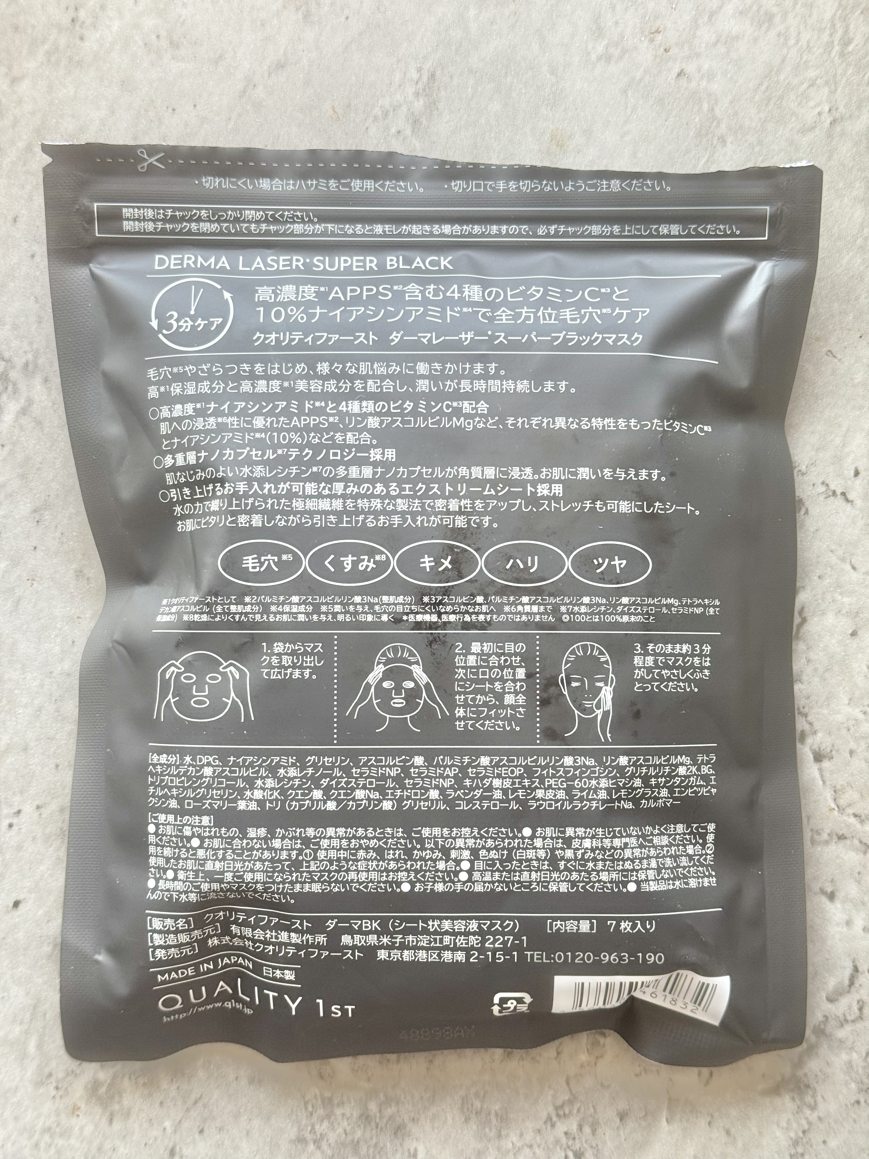 ダーマレーザースペクター VCMAX マスク/クオリティファースト/シートマスク・パックを使ったクチコミ（2枚目）