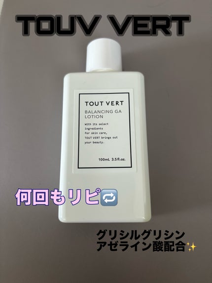 バランシングGAローション/TOUT VERT/化粧水を使ったクチコミ(1枚目)
