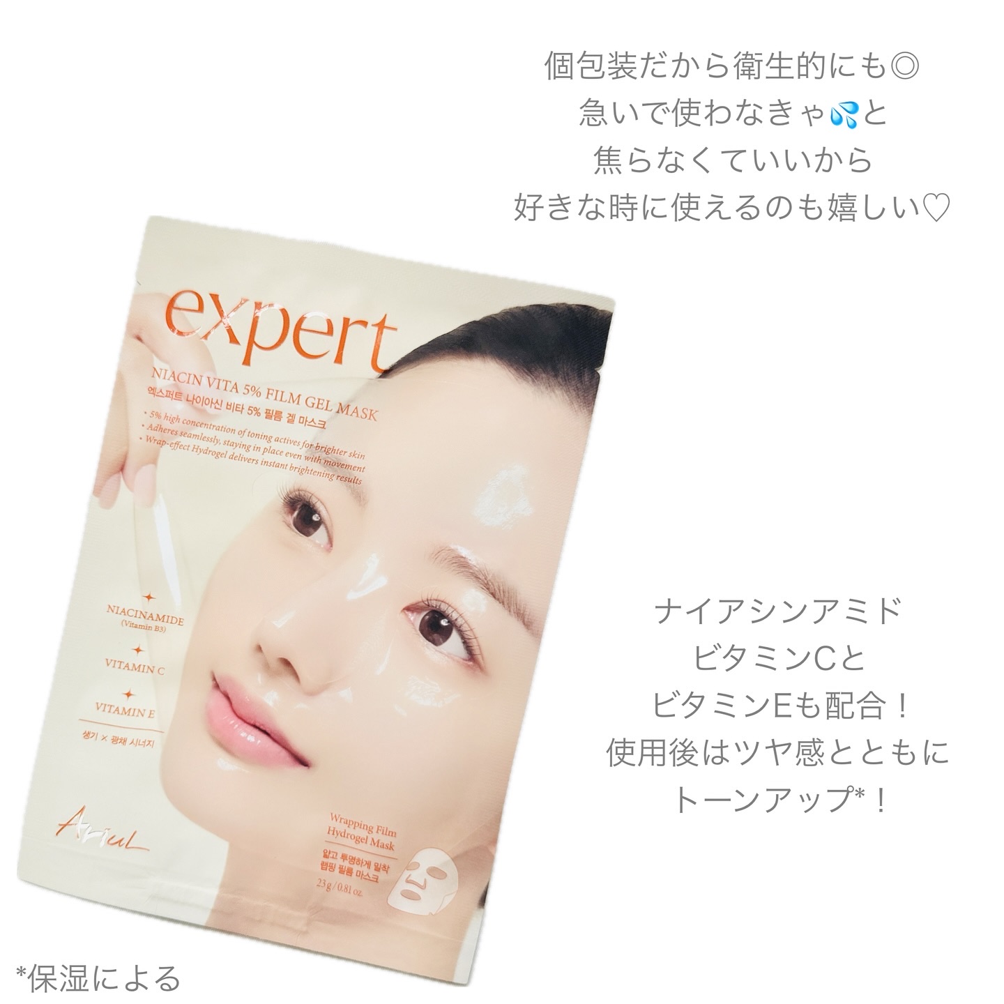 アリウル エキスパートナイアシンビタ5% フィルムゲルマスク/Ariul/シートマスク・パックを使ったクチコミ（3枚目）